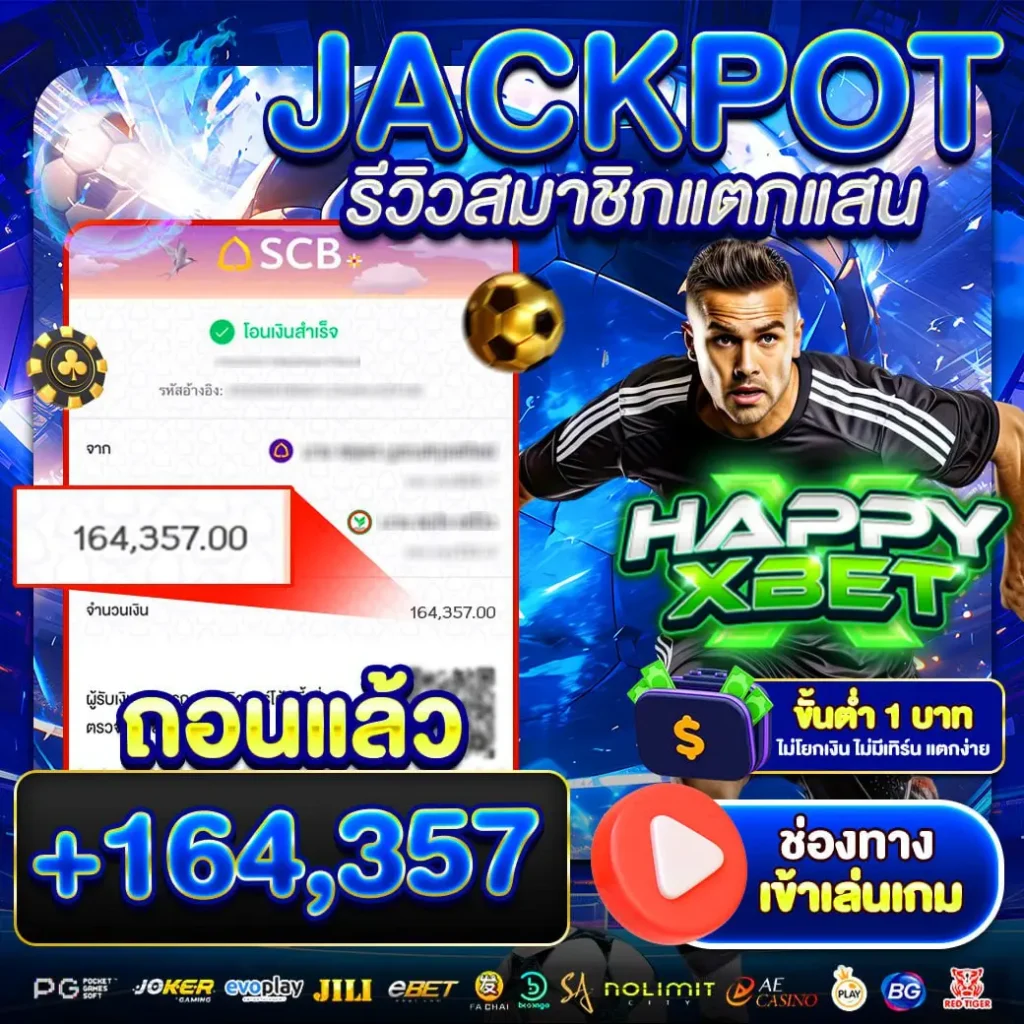 HAPPYXBET-รีวิวบอล